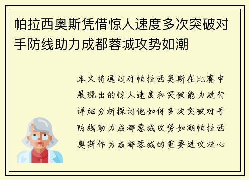 帕拉西奥斯凭借惊人速度多次突破对手防线助力成都蓉城攻势如潮