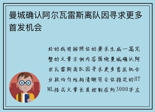 曼城确认阿尔瓦雷斯离队因寻求更多首发机会 曼城确认阿尔瓦雷斯离队因寻求更多首发机会