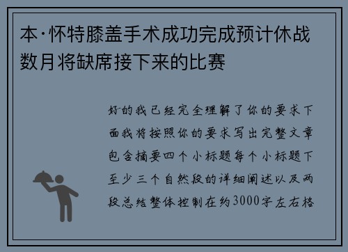 本·怀特膝盖手术成功完成预计休战数月将缺席接下来的比赛