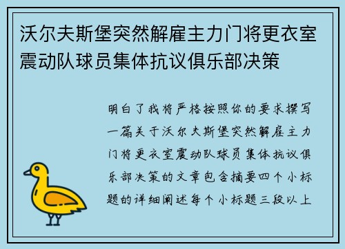 沃尔夫斯堡突然解雇主力门将更衣室震动队球员集体抗议俱乐部决策