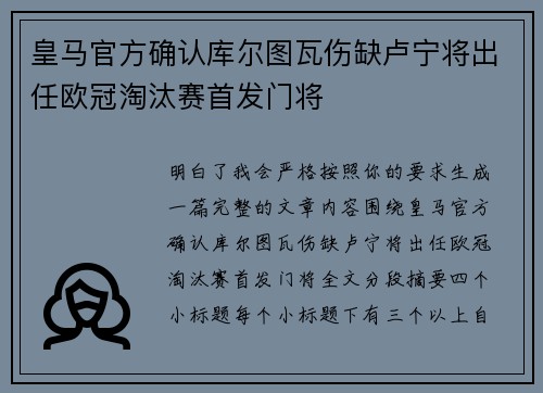 皇马官方确认库尔图瓦伤缺卢宁将出任欧冠淘汰赛首发门将