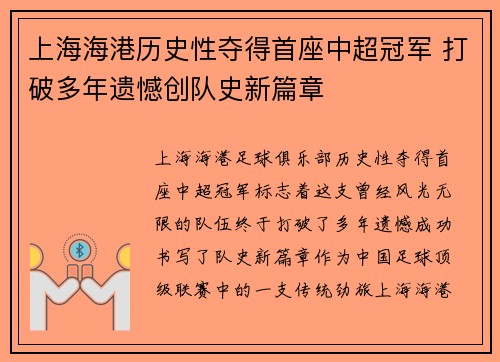 上海海港历史性夺得首座中超冠军 打破多年遗憾创队史新篇章